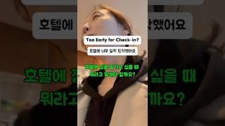 [실전영어] 호텔에 짐을 맡기고 싶을때. #한끼영어 #영어회화