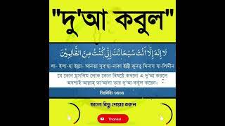 দু'আ কবুল  #dua #viral #trending #islamic #islam #shorts #reels #দোয়া