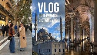 VLOG | Путешествие по Стамбулу | Маршрут на 5 дней | Турция