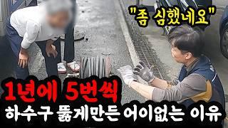 빌라 하수구 1년에 5번씩 뚫었어요ㅠㅠ 이렇게 어이없는 이유일 줄이야...#광진구하수구