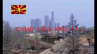 Сега све е во ваши раце + Бонус 