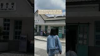 기차가 오지 않는 #청주 #기차역 앞에서... #철도풍경 #청주여행 #옛청주역사공원 #청주역 #전시관 #기차마을