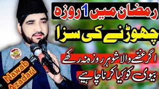 Farz Roza Chornay Ki Saza | Allama Ali Nasir Talhara | Ramadan Special Majlis | Nawab Azadari