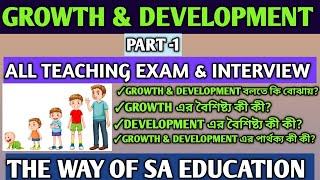 বৃদ্ধি ও বিকাশ|Growth and Development|Wb tet interview class|2022 tet interview date|CDP class|