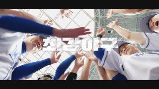 2023 SEASON 〈최강야구〉 타이틀송 - 몬스터즈(MONSTERS)