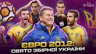 Евро 2012 (часть 2): дубль Шевченко Швеции, роковая ошибка Кашшаи, почему шокировала Донбасс Арена