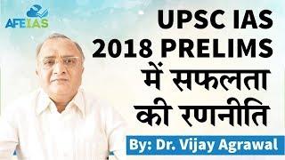 Target Civil Services IAS 2018 Prelims, Strategy and techniques | Dr. Vijay Agrawal | AFEIAS