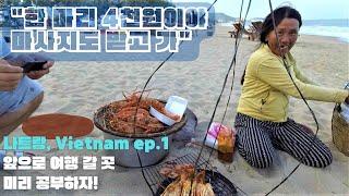 베트남 나트랑 ep1 베트남에서 가장 긴 비치와 주변 구경하기 Nha Trang Beach