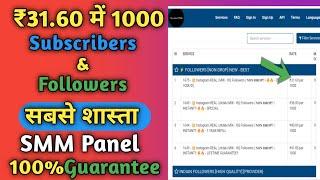 Cheapest and Fastest Smm Pannel || Best Smm Panel For Youtube Watchtime || Instagram Followers