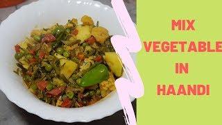 Mix Vegetable Recipe in Haandi | Mix Sabzi | Hajra's Kitchen