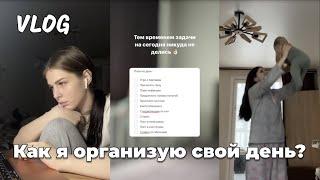 Учеба, рутина, организация дня I ВЛОГ