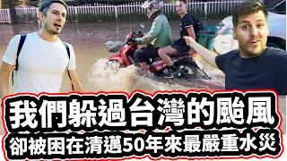 我們躲過台灣的颱風卻被困在清邁50年來最嚴重水災!  We Left Taiwan And Got Stuck In The Largest Flooding In 50 Years!!!