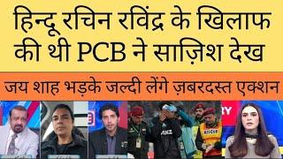 Jay shah very angry on PCB as rachin ravindra got injured due to bad LED lights |