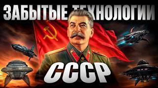 Технологии СССР, которые могли изменить мир! Почему всем страшно говорить об этих изобретениях?