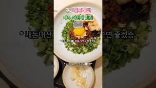 #대구 #더현대맛집 #금금 #주말나들이 #더현대 #내돈내산 #한식 #마제소바 #대구맛집 #대구데이트 #맛집 #간식 #핫플 #대구여행 #먹방 #DEAGU