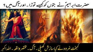 Hazrat ibrahim or namrood K mukhtasr waqai #ibrahim #namrood #trending #video