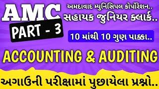 AMC Junior Clerk / Accounting & Auditing PART - 3 / Teaching Ajay