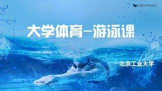 03  学习蛙泳腿部技术——收腿、翻脚、蹬夹腿、滑行四个技术环节