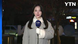 [날씨] 큰 추위 없지만, 초미세먼지↑...오후부터 곳곳 눈비 / YTN