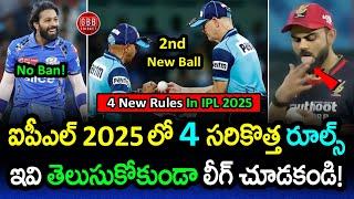 IPL 2025: 4 New Rules You Must Know! | GBB Cricket