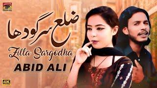 Zilla Sargodha | Abid Ali | (Official Music Video) Tp Gold