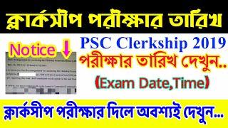 PSC Clerkship পরীক্ষার তারিখ দেখুন । PSC Clerkship Exam Date । PSC Clerkship 2019 । Exam365 Bengali