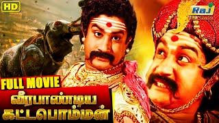 VeeraPandiya Kattabomman Full Movie | Sivaji Ganesan | Gemini Ganesan | Padmini | Raj Old Classics