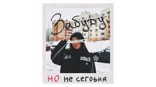 КОГДА-НИБУДЬ *авторская песня*