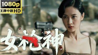 【2025 Action Films】Markswoman