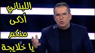 #طوني_خليفة يصرخ قائلاً : الخلايجة متخلفون