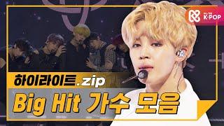 [하이라이트] 우리 만남은 우주의 섭리 빅히트 아이돌 노래모음 l 빅히트 아이돌(Big Hit IDOL)