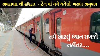 Ahmedabad To Haridwar Train Journey 2023 |  in yoga Express | 3 tier Ac Train માં થયેલ ખરાબ અનુભવ