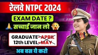 Railway NTPC Exam date | When will the Railway NTPC exam be held? | Most Important Topics for RRB...