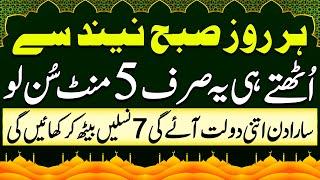 Ramadan Hafta Subha Sehri Ki Dua | Morning Dua For Rizq | Sehri Ki Dua | Wusat e Rizq Ka Wazifa