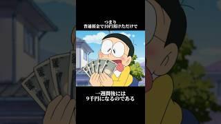経済が破綻 #映画雑学 #ドラえもん #ドラえもんアニメ