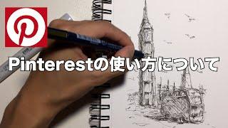 【スケッチ講座】どうやって描くを決めてるの？という質問に答えます！！