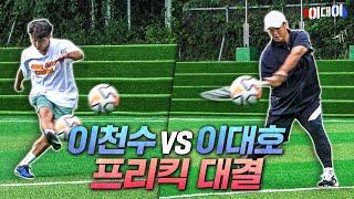 이천수 감아차기 vs 이대호 풀스윙으로 프리킥 대결을 한다면??? 둘다 궤적 미쳤다ㄷㄷㄷ