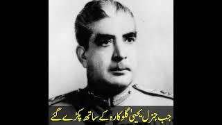 When General Yahya Khan was not leaving the room