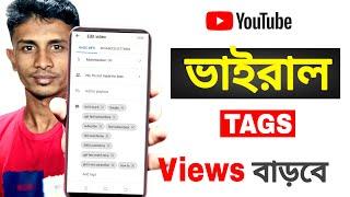 How To Get Find Viral Tags On Your Youtube Video  2021