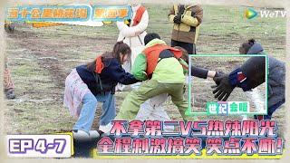 《五十公里桃花坞 第5季》EP4-7：不拿第二VS热辣阳光，全程刺激搞笑 笑点不断！《五十公里桃花坞 第5季》Wonderland S5