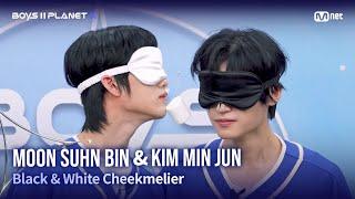 [BOYS II PLANET K] 이 촉감은 뭐지? '흑백 뺨믈리에' | 문선빈 MOON SUHN BIN & 김민준 KIM MIN JUN