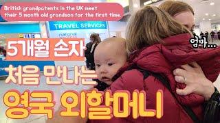 5개월 손자 처음 보는 영국 외할머니, British grandparents in the UK meet their 5 month old grandson,국제커플, AMWF,가족상봉