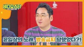 [신상JAM] 히트곡 제조기 윤일상! 방송금지 당했던 사연은! l #비디오스타 l EP.170