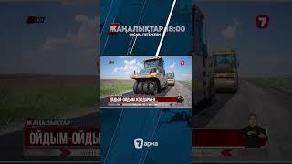 Петропавл – Жезқазған трассасының тоз-тозы шыққан