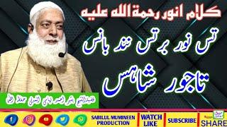 Kalami Anwar(R.A)Tas Noori Bartis||By Shykh Bashir Ahmad Nihami Al Madni Hafizahullah