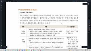 화장품 분류 2 9부향률에 따른 향료및 데오도란트, 향료채취방법 및 테라피