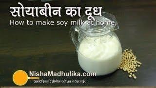 How to Make Soy Milk - Soybean Milk Recipe - Homemade soya milk