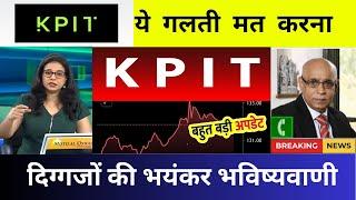 KPIT Technologies share latest news | kpit technologies stock analysis | kpit share target