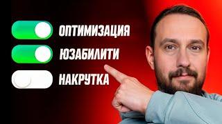 Что такое поведенческие факторы и почему их нельзя накручивать? SEO БАЗА