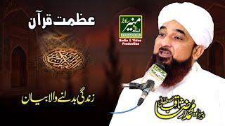 Azmat e Quran | Allama Muhammad Raza Saqib Mustafai Best Bayan 2023